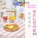 장르는건어물 이미지
