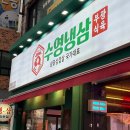 세븐일레븐 부산수영연수로 | [부산/수영동 맛집] 부광식육점 납품 부산 냉삼 맛집 “수영냉삼” 후기