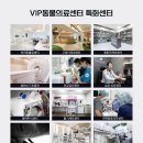 VIP 반려동물 암센터 이미지