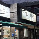 조피나메밀묵 | 울산 대공원 맛집 주민 추천 조피나 메밀묵 솔직후기