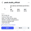 [W3_아이폰스냅] 대구 아이폰스냅 추천 피크스튜디오 계약 후기
