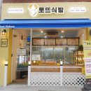 로뜨식빵 이미지