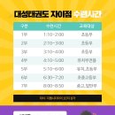 대성태권도 자이점 이미지