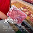 동래정육점 JC축산 채끝살 1++한우 포장해봤더니? 솔직 후기