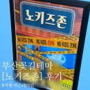 에그존 - 함안군 | (서면 방탈출 추천) 부산꽃길테마 다이아에그 미스테리인 [노키즈존] 후기