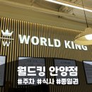 코인킹 | 안양 키즈카페 월드킹 안양점 종일권 후기 (주차/식사/코인/안마의자)