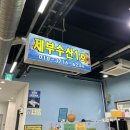 제부수산1호