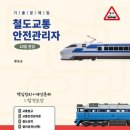 (사)한국철도시설협회
