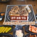 봉동뼈다귀 이미지