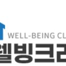 웰빙크리닝 이미지
