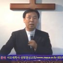 방언기도, 영안이 열림, 지식,지혜,대언,예언 은사가 임함(서모세목사님) 이미지