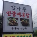 강나루매운탕 이미지