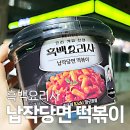 CU주공점 | cu x 흑백요리사 콜라보 납작당면 떡볶이