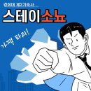 스테이소뇨 | 경희대 제2기숙사 친구와 결정한 옵션 서비스 좋은 곳