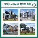 건물 외벽 리모델링 공사 써모사이딩 시공 만족도 높은 후기