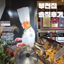 부천집 | 부천 한식 맛집 부천집 솔직후기｜가족외식 추천