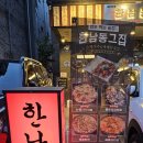 한남동,그집 별내로데오점
