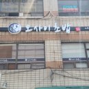 오마카세 오사이초밥 노원점 이미지