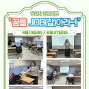 당사자 진로지원 6월 ‘꿈을 JOB(잡)아라’ 활동사진 이미지