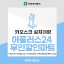 이플러스할인마트 네이버블로그