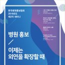 한국병원 동행미디어 시대