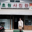 원사진관 이미지