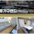 동해가구할인매장 이미지