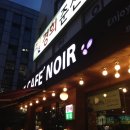 카페 누아르(Cafe Noir) 이미지