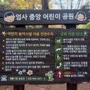 엄사중앙어린이공원 이미지