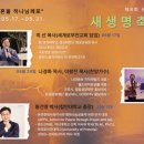 새생명교육원