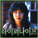 주연메디칼약국 | 하이퍼나이프 출연진 박은빈 정세옥 3가지 얼굴 연기한다 시사회 공식영상 후기 몇부작 원작 정보
