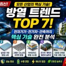 기술이 소비를 바꾼다, 리테일의 미래 | 2026년 최신 방열 기술 트렌드 TOP 7! AI·반도체·전기차·건축까지 산업별 핵심 기술 완전 분석