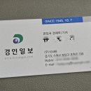 (주)경인일보