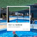 나그네캠핑장 | [내돈내산] 대전 근교 아이랑 가볼 만한 곳, 연산 나그네 캠핑장 다녀온 솔직 후기