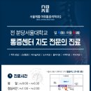 서울제통마취통증의학과의원 이미지