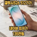 942 | 갤럭시S26512 기가 삼성 자급제 SMS942N 가격 후기 및 할인 정보 공유
