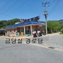 금곡 경로당 | 예천 용문면 오미봉, 동지미