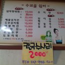 쉼터추어탕 이미지