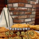 치순이통닭호프 이미지