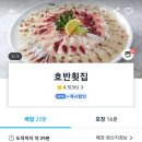 호반횟집
