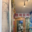 신현대반점
