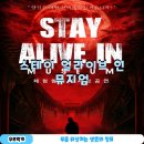 (주)팀제이인터렉티브 | 롯데월드 민속박물관 STAY ALIVE IN MUSEUM 스테이 얼라이브 인 뮤지엄(스얼인) 생존 후기