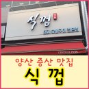 식껍 - 안산시 단원구 광덕2로 186-5 | 식껍