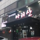 아리산 문정동 맛집 담백하고 양이 풍부한 중화음식