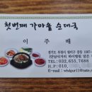 첫번째가마솥순대국 이미지