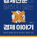 경제나라 수 이야기 이미지