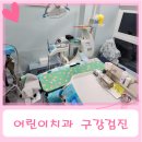 평촌어린이치과의원 이미지