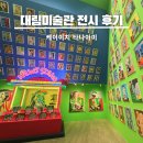 대림미술관 전시 케이이치 타나아미 후기 근처 카페 쏘리에스프레소바