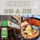한나루로 | 용현동맛집 미추홀구맛집 소곱창맛집 실비소곱창 다녀온 후기