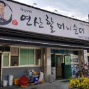 연산할머니순대연풍식당 이미지
